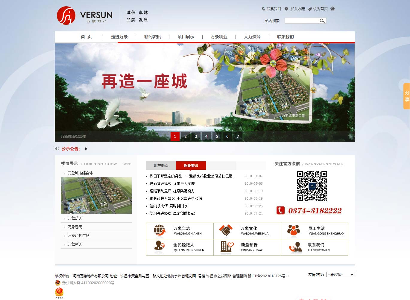 河南萬象地產(chǎn)